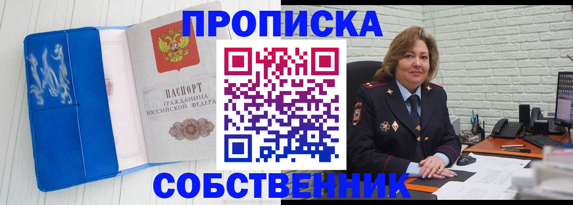 прописка законно в Свирске