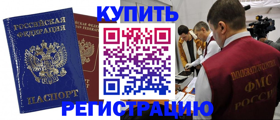 временная регистрация недорого в Свирске