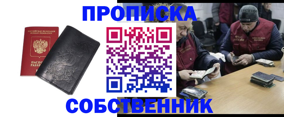 прописка 2025 в Свирске